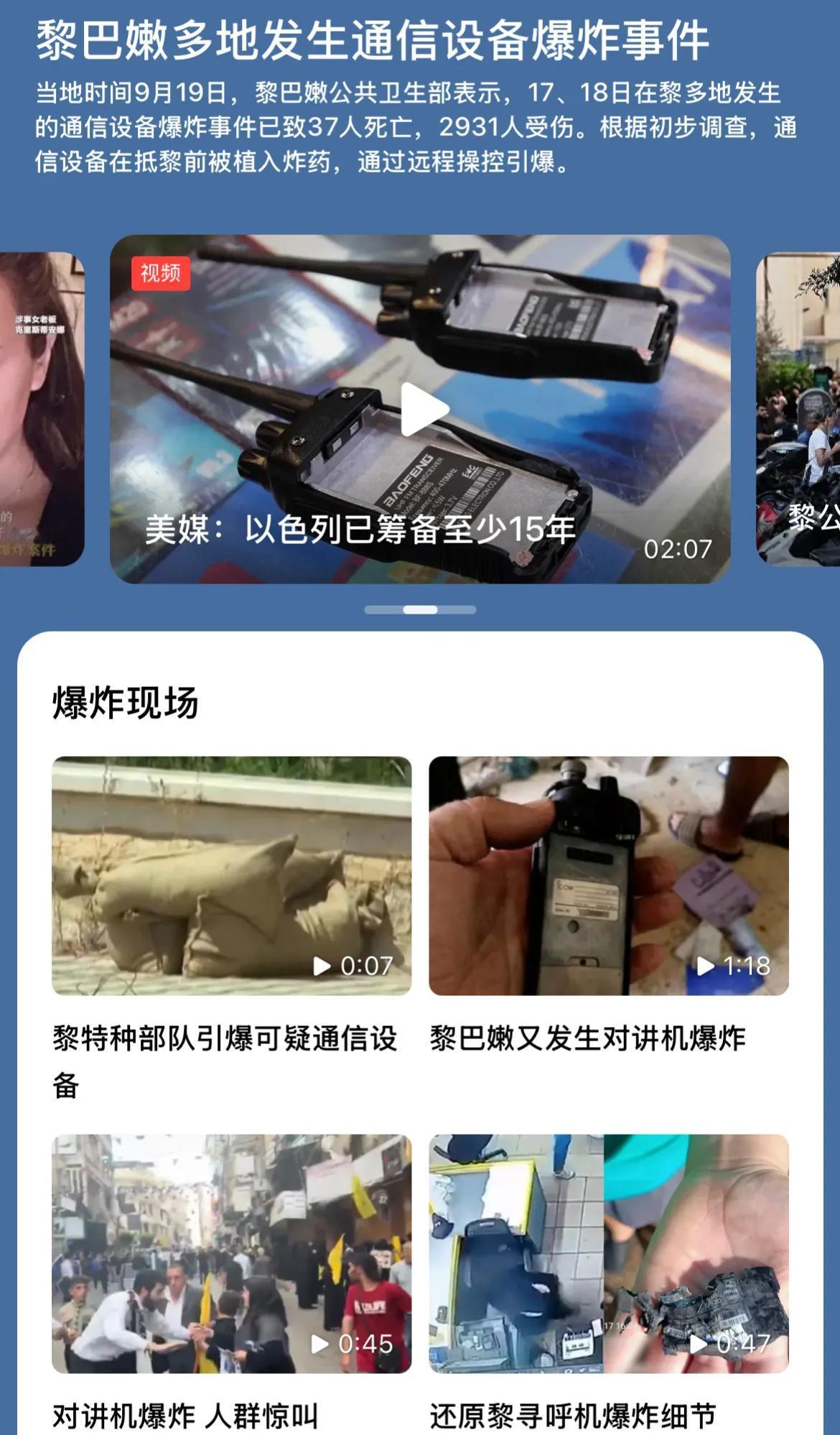 因为黎巴嫩通讯设备爆炸，很多人纷纷调侃苹果手机会不会被操纵爆炸，我真的觉得这是无