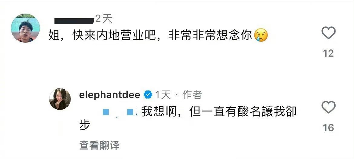 小s也知道她最近又🔥了粉丝给小S留言：姐，快来内地营业吧，非常非常想念你小s：
