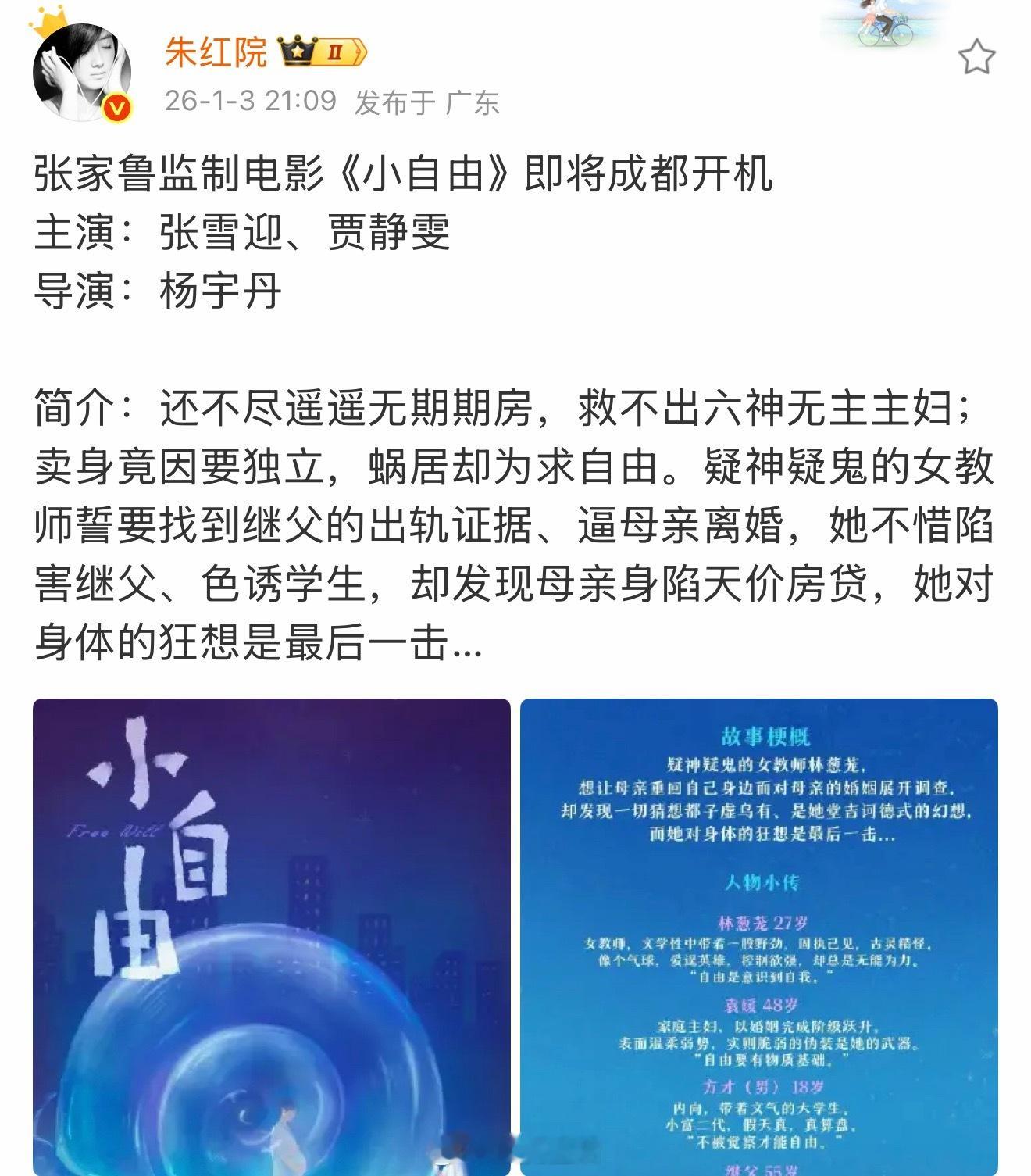 张雪迎签新公司后这资源上升的好快，一番电影都来了。 