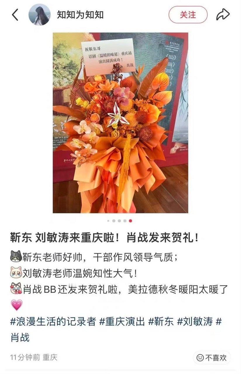 肖战给靳东的话剧送花篮肖战给靳东话剧送了花篮肖战给靳东的话剧送花篮肖战[超话] 