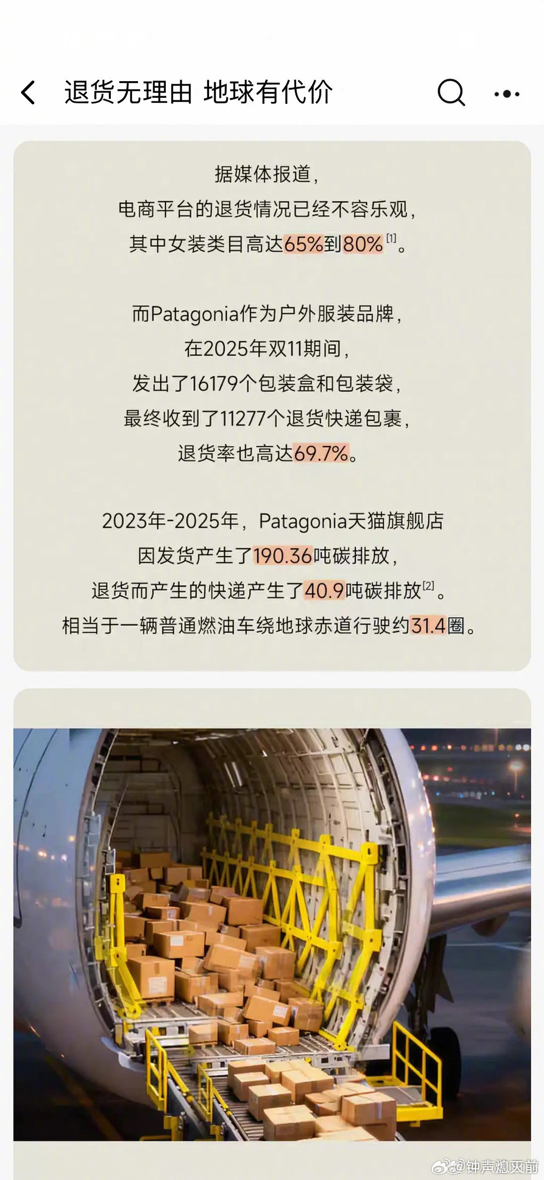 这家店好精明啊，把退换货邮费改叫“地球使用费”，消费者买件衣服莫名其妙欠了地球一
