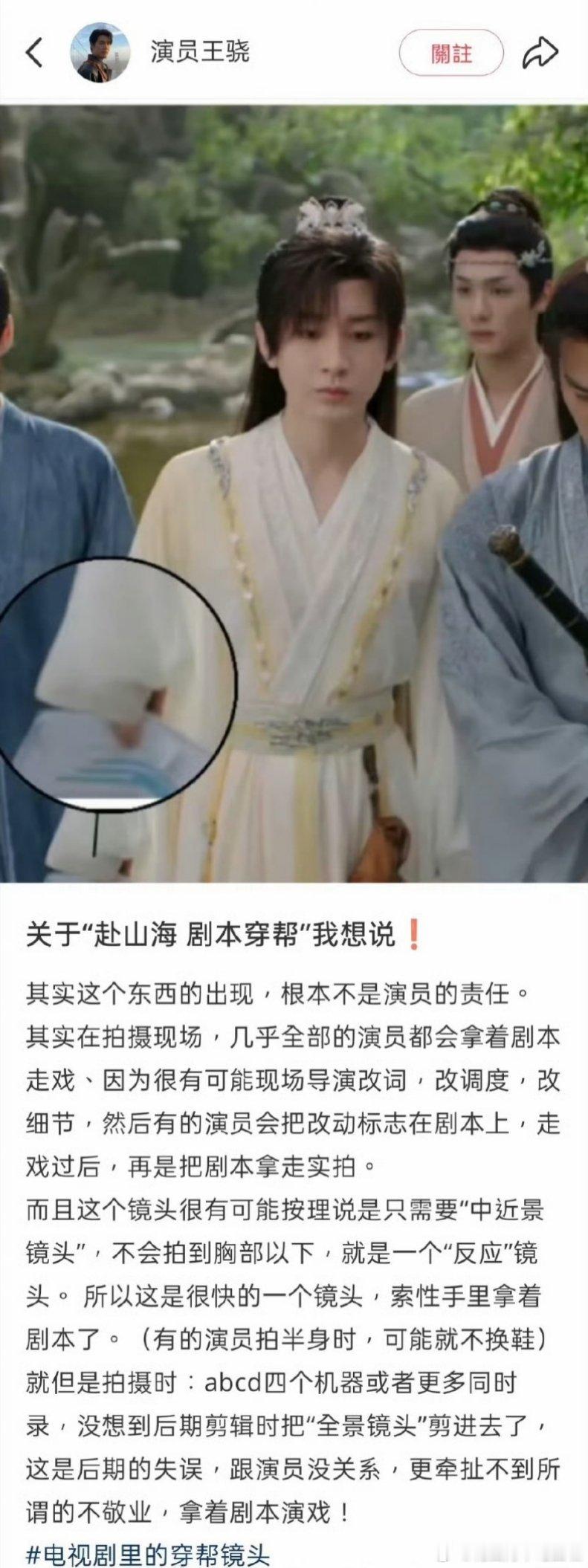 演员王骁又出来替成毅和《赴山海》发声了哎！说正片中出现剧本根本不是成毅的责任，只