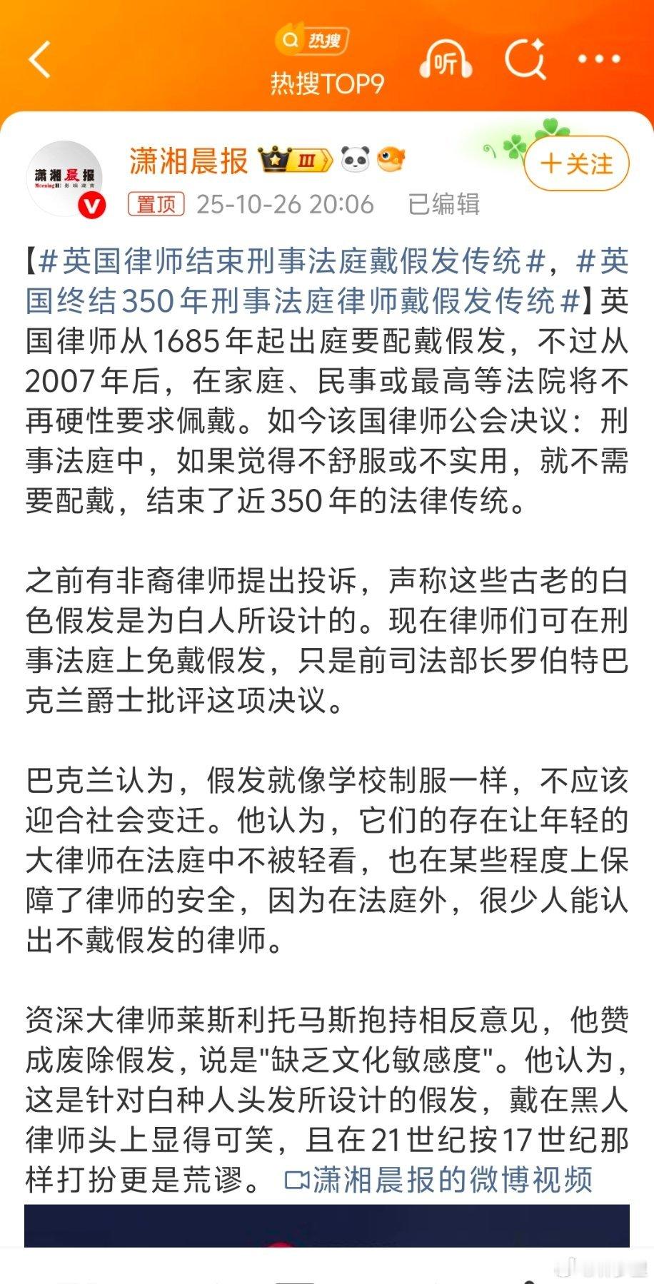 英国律师结束刑事法庭戴假发传统不止黑人，其实以前看港剧，看到香港律师戴英国传统假