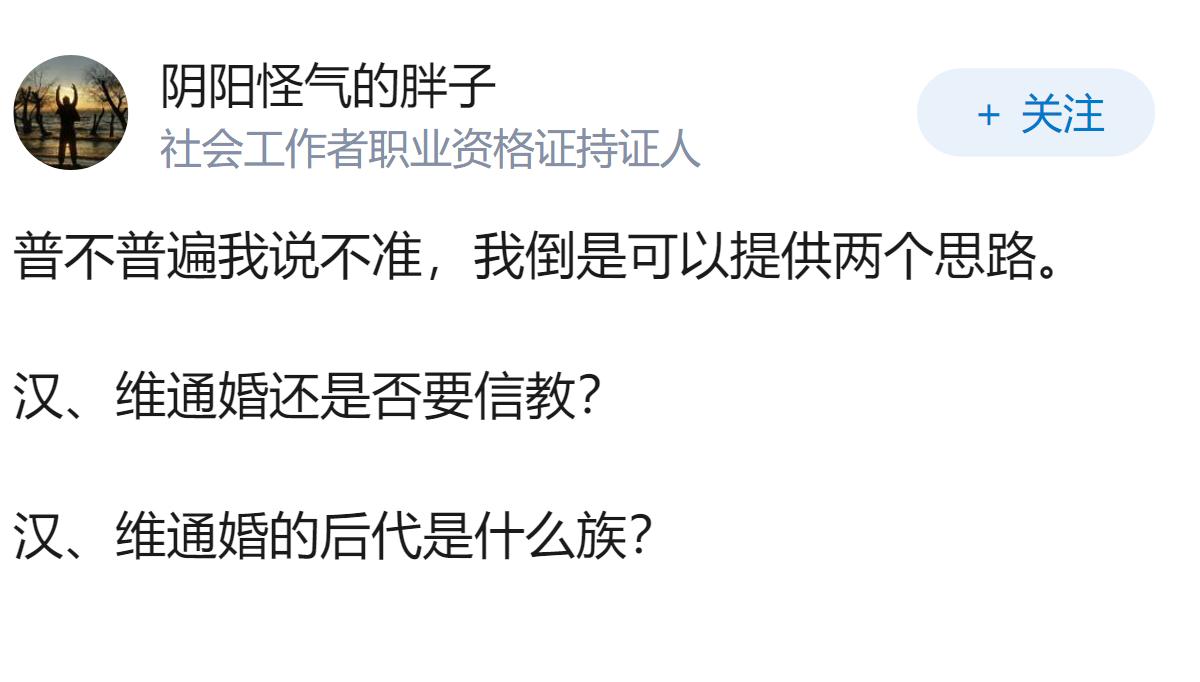 为什么这几年新疆的维吾尔族、汉族“跨族通婚激增”？