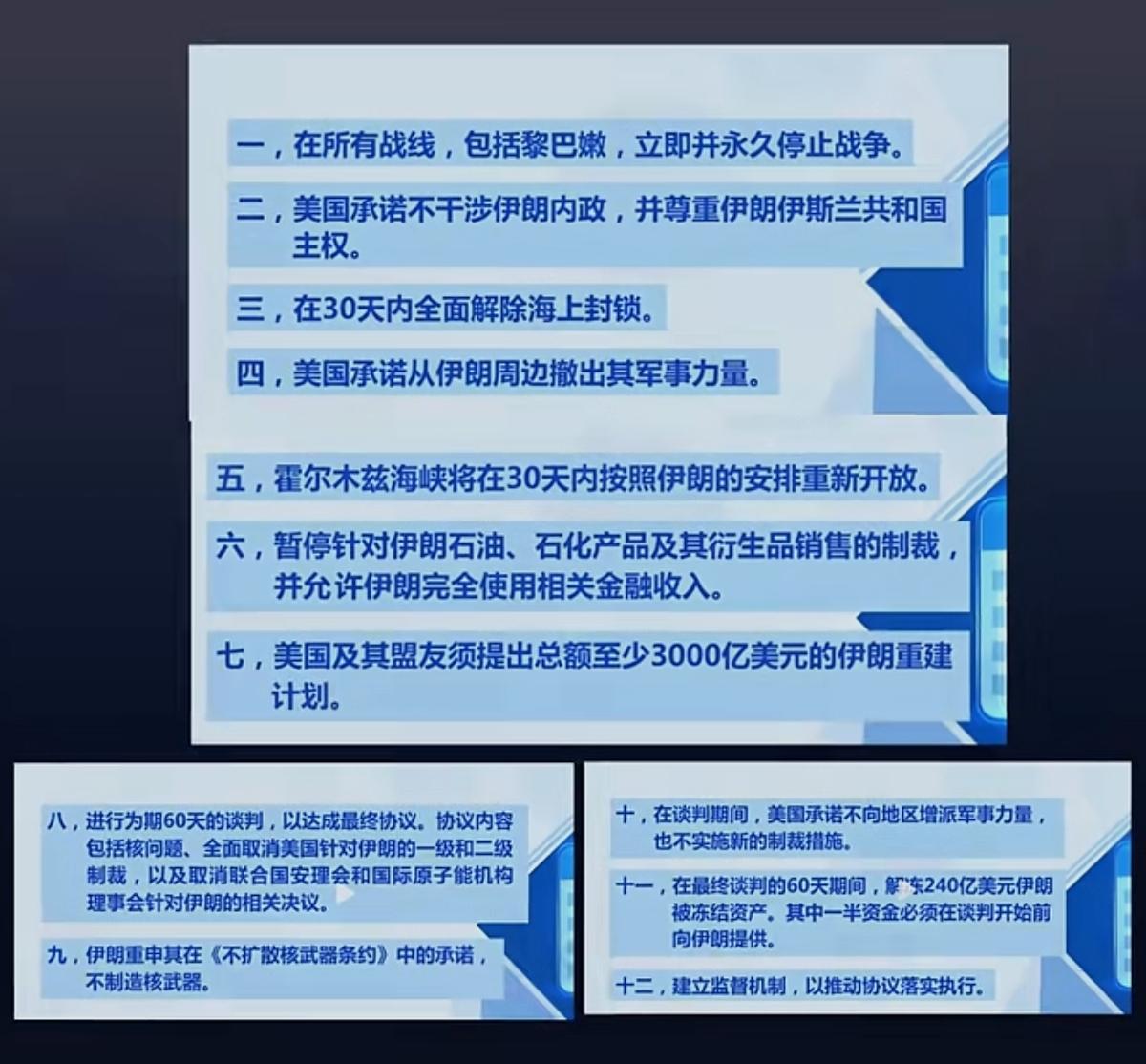 美伊即将签署的“停战协议”条款被美国媒体怒骂为“丧权辱国”，伊朗获得的将超过2月