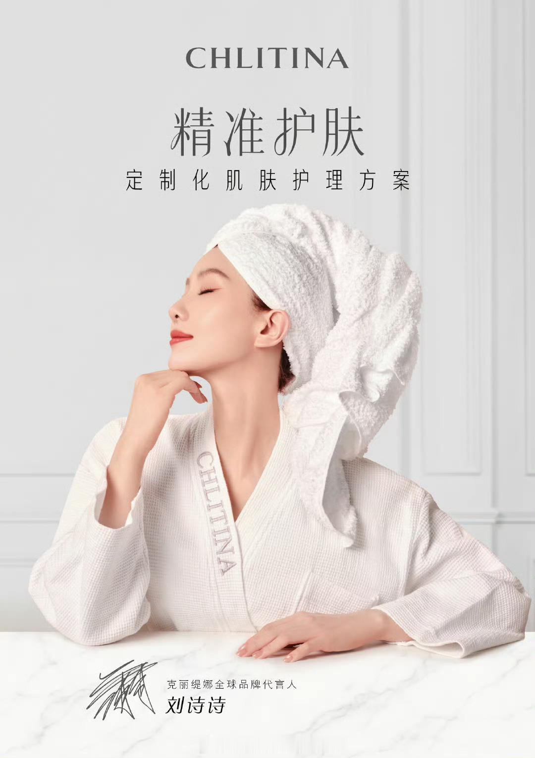 刘诗诗刘诗诗沈乐水 🔥 克丽缇娜全球品牌代言人刘诗诗 这几天要小心被禁言哦～～
