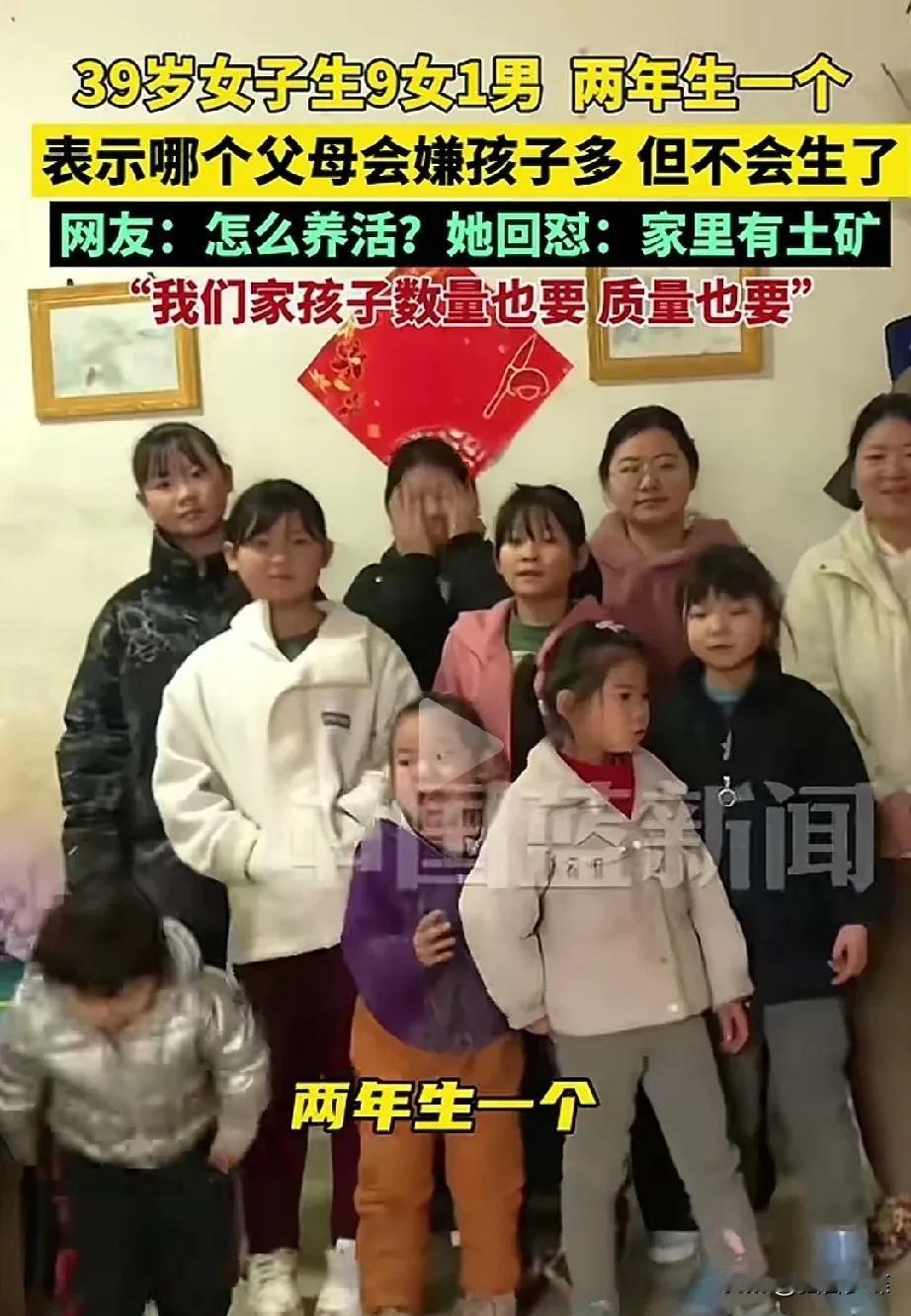 “就因为没有生出男孩，20年时间生了10个孩子，”。直到第10个孩子是男孩才停止