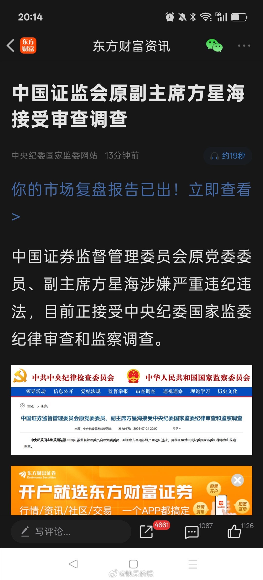 中国证监会原副主席方星海接受审查调查 