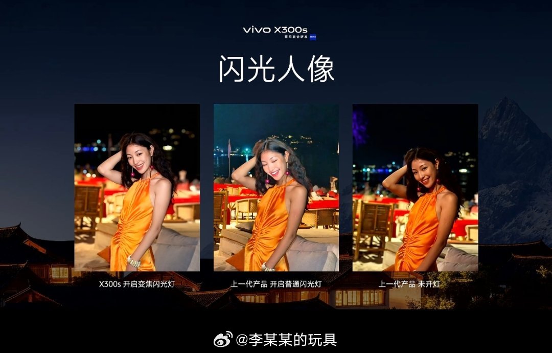 vivo X300s确实很Super：144Hz电竞直屏、7100mAh大电池、