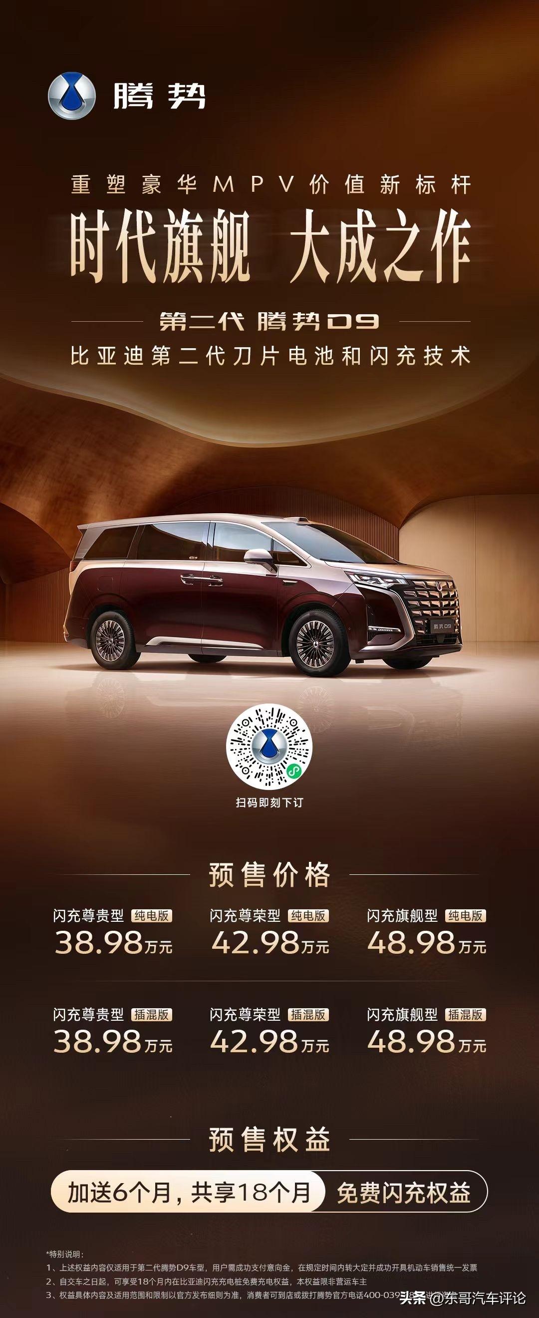插混401公里，标配第二代刀片电池、天神之眼5.0
全新豪华设计，共赠18个月免