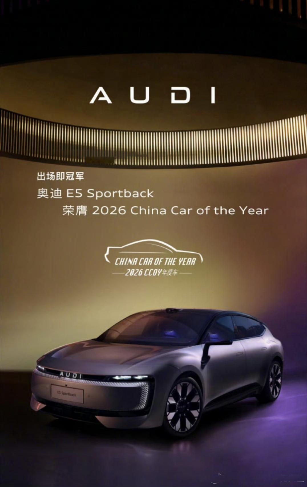 年夜饭上抽中年度猎装轿跑引爆全网
奥迪E5这车其实挺值得，他理应该卖的更好，他需