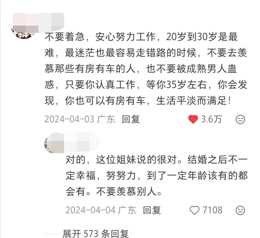 细糠！好震撼的人生经验（尤其女孩子） 
