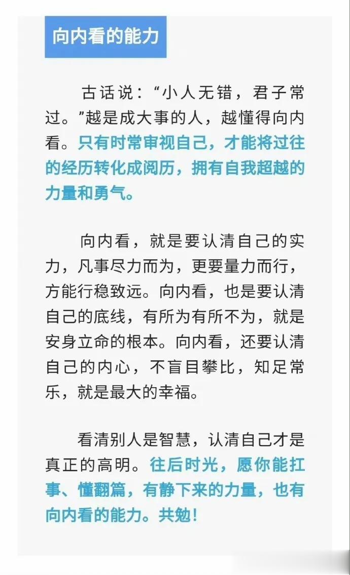 人到了一定年龄，拼的是这四种能力：
能扛事、能翻篇、静下来、向内看