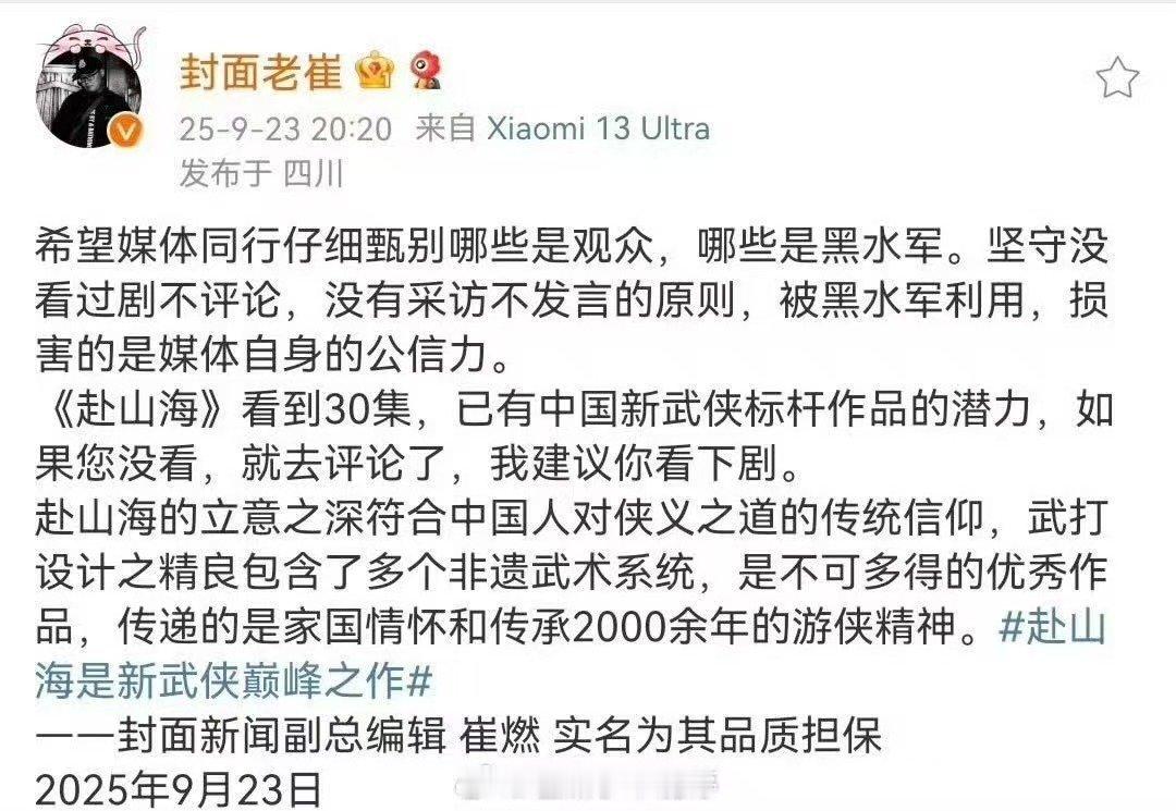 业内实名为赴山海品质担保封面老崔实名为赴山海品质担保封面老崔实名为赴山海品质担保