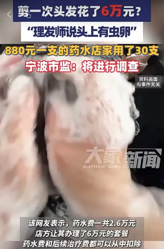 “天价理发”套路为何屡禁不止？