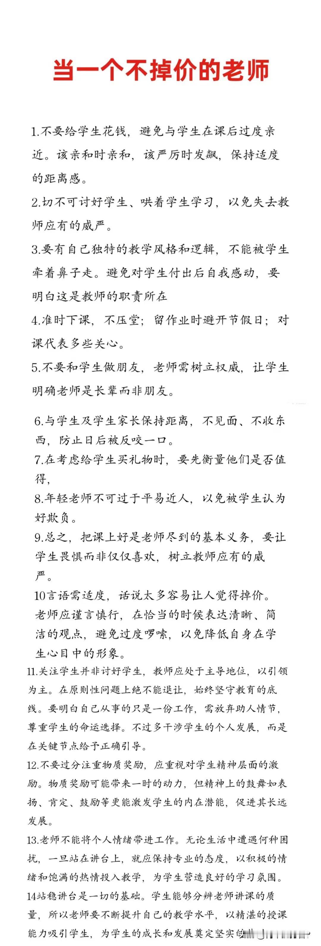 当教师一定要注意的几点：第一，不要在音体美等副科老师上课时随便留学生下来补习功课
