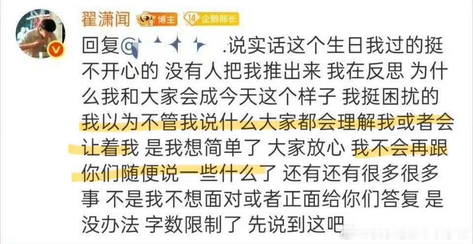 翟潇闻回复粉丝：我以为不管我说什么大家都会理解我或者会让着我 是我想简单了 大家