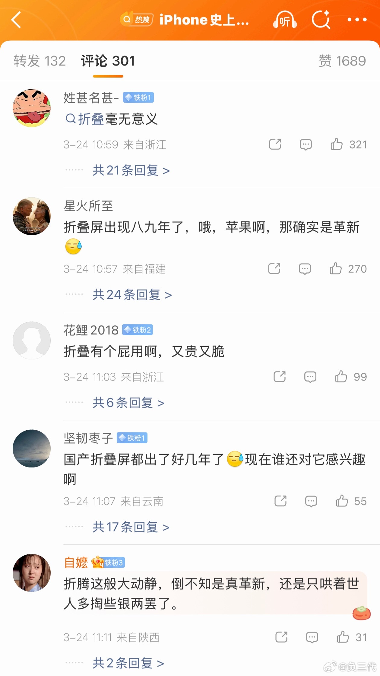 iPhone史上最大规模产品革新来了看评论区大家好像对苹果的折叠屏不感兴趣，确实