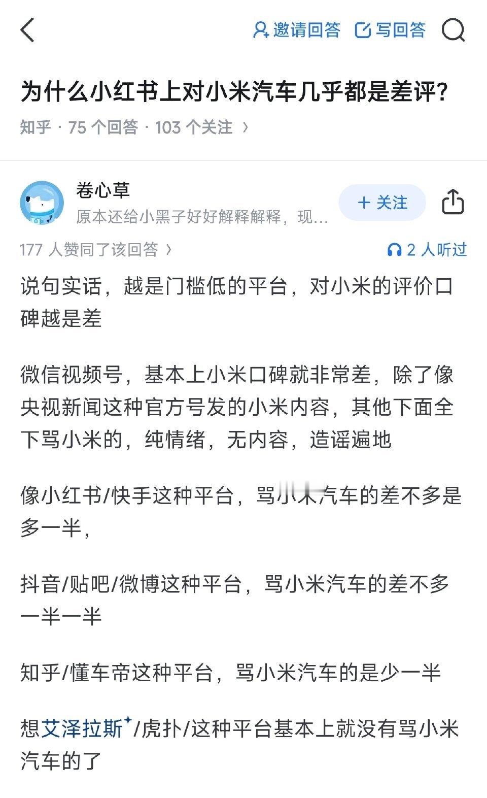 我经常刷小红书 没看到骂小米的人多啊我去过各大一线城市 去清华北大 上海交通大学
