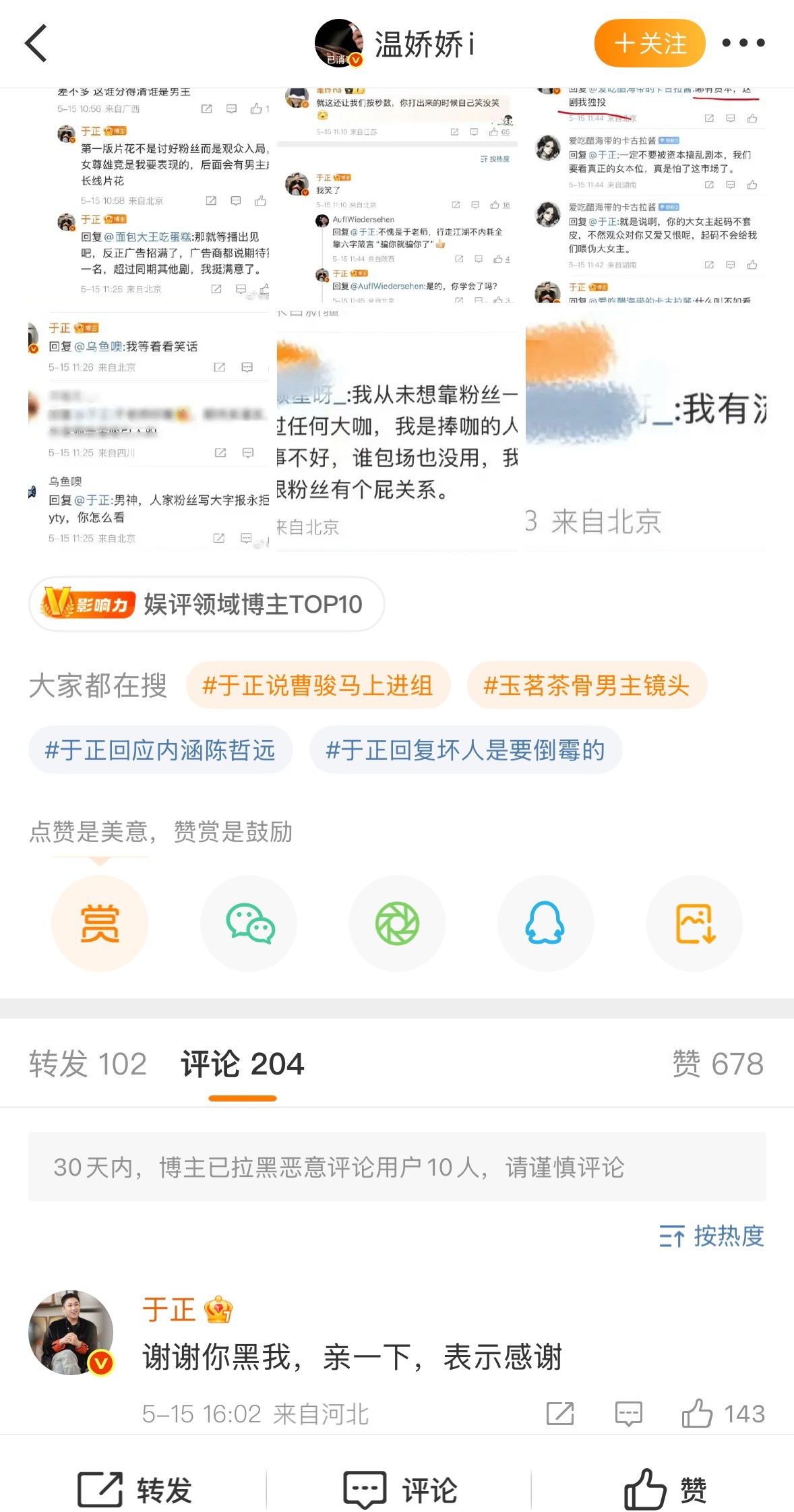 于正回复温如也：“谢谢你黑我，亲一下，表示感谢”[吐][吐][吐][吐] ​​​