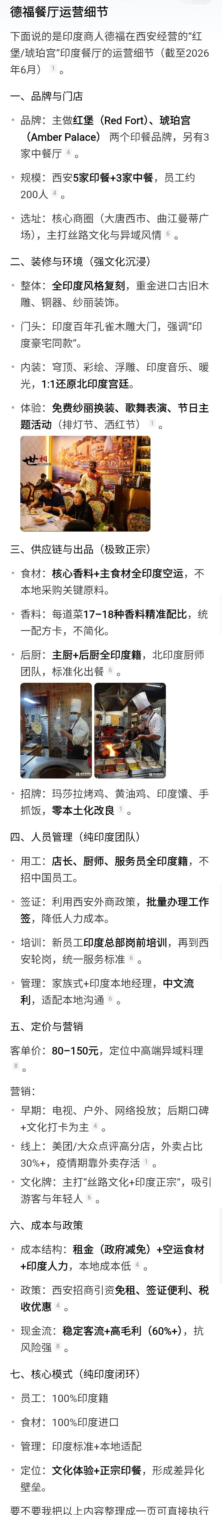 西安的印度德福餐厅，
问了下豆包，
给出的介绍，
大家看看怎样？

西安德福巷美
