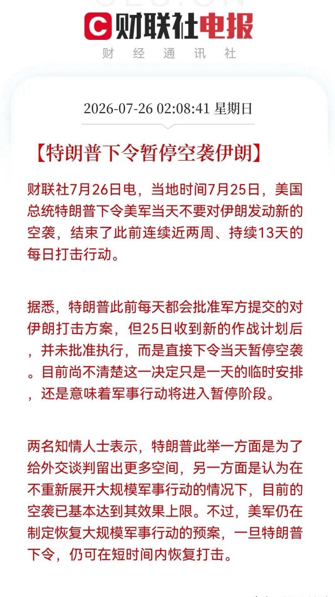 周末最大利好来了！美军暂停对伊朗空袭。明天大A的反弹真的箭在弦上了，准备好麻袋即