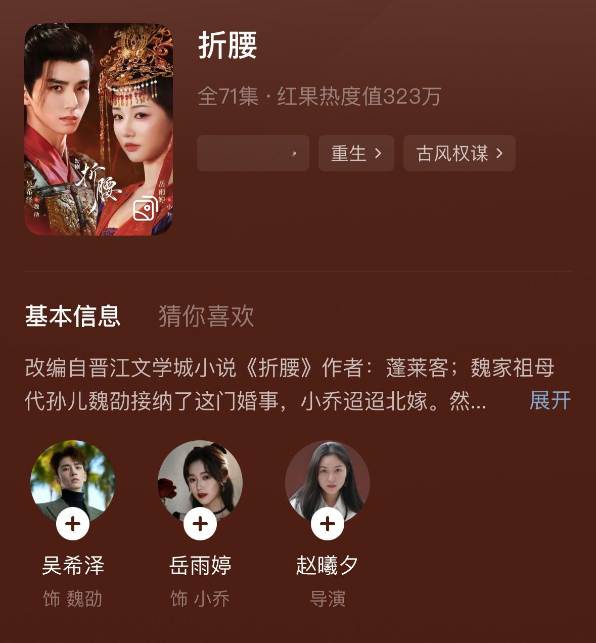 短剧《折腰》我看上线了，看过的姐妹可冲吗[柯基] ​​​
