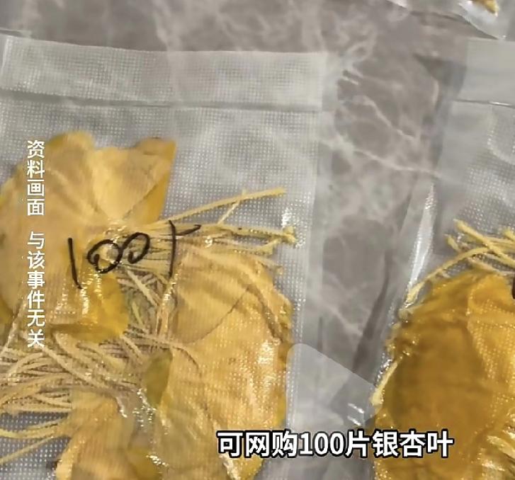 莫二手平台推出29.9元可网购100片银杏叶。同时还有其它树叶可供选择，如枫叶，