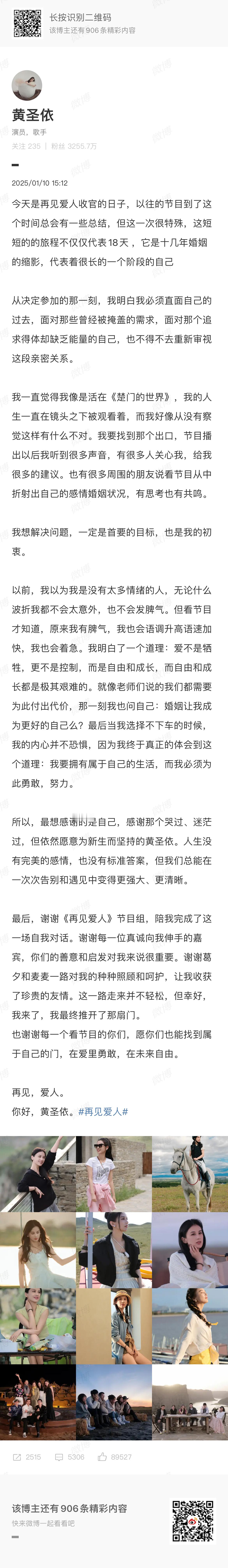 怪不得都说“不是一家人，不进一家门”，杨子发告别文感谢了除黄圣依之外的所有人，黄