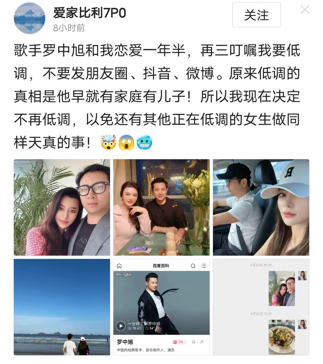 歌手罗中旭被女网友揭发：婚内出轨？

罗中旭是老牌歌手，上世纪90年代很红，最近