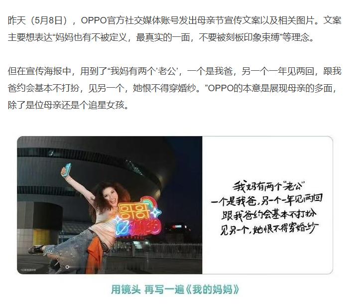 OPPO道歉整改，母亲节文案翻车，企业价值观被挑战 