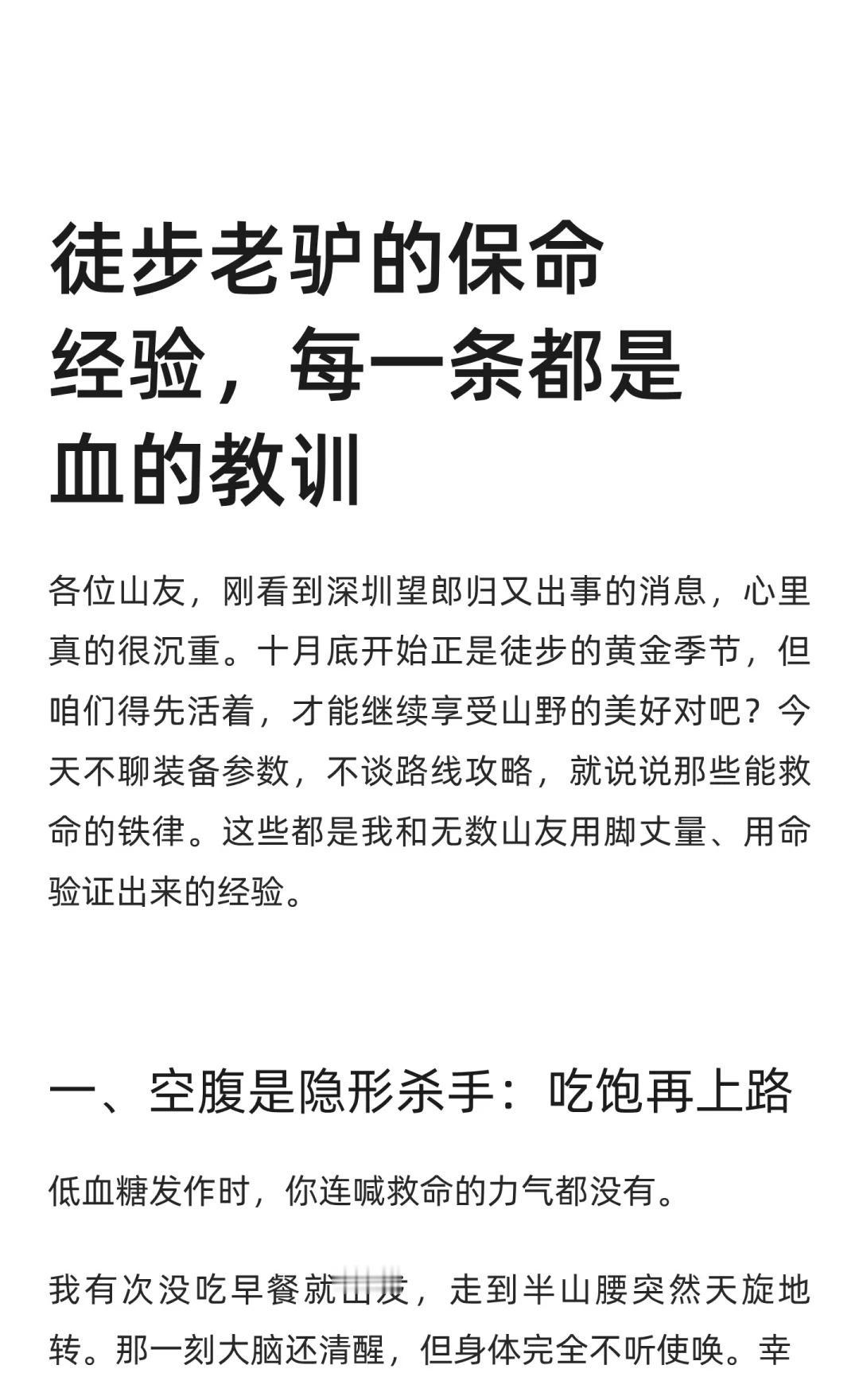 徒步老驴的保命经验，每一条都是血的教训
徒步圈 交换旅途故事 户外徒步 徒步丈量