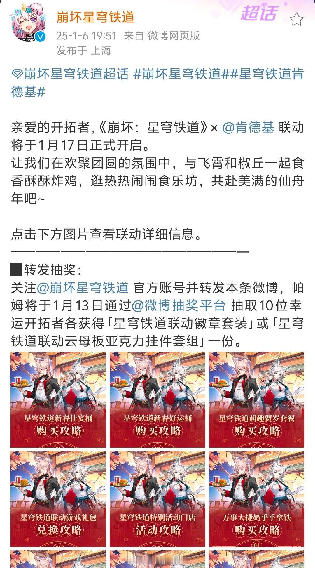 这年味足啊！今年的仙舟真的不一样，可以与飞霄和椒丘一起食香酥酥炸鸡。炸鸡怎么炸好