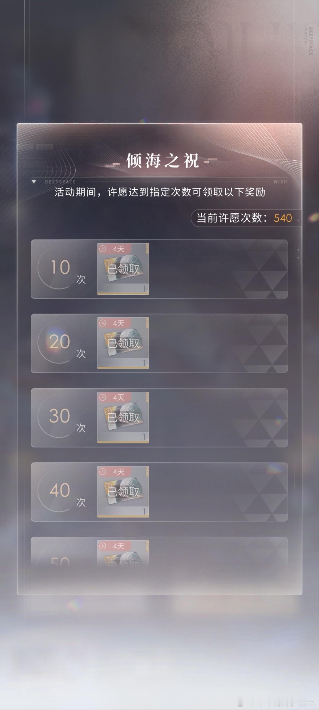 540抽才叠满大海神，下个鱼的日卡池子能不能让我欧啊？恋与深空 祁煜 