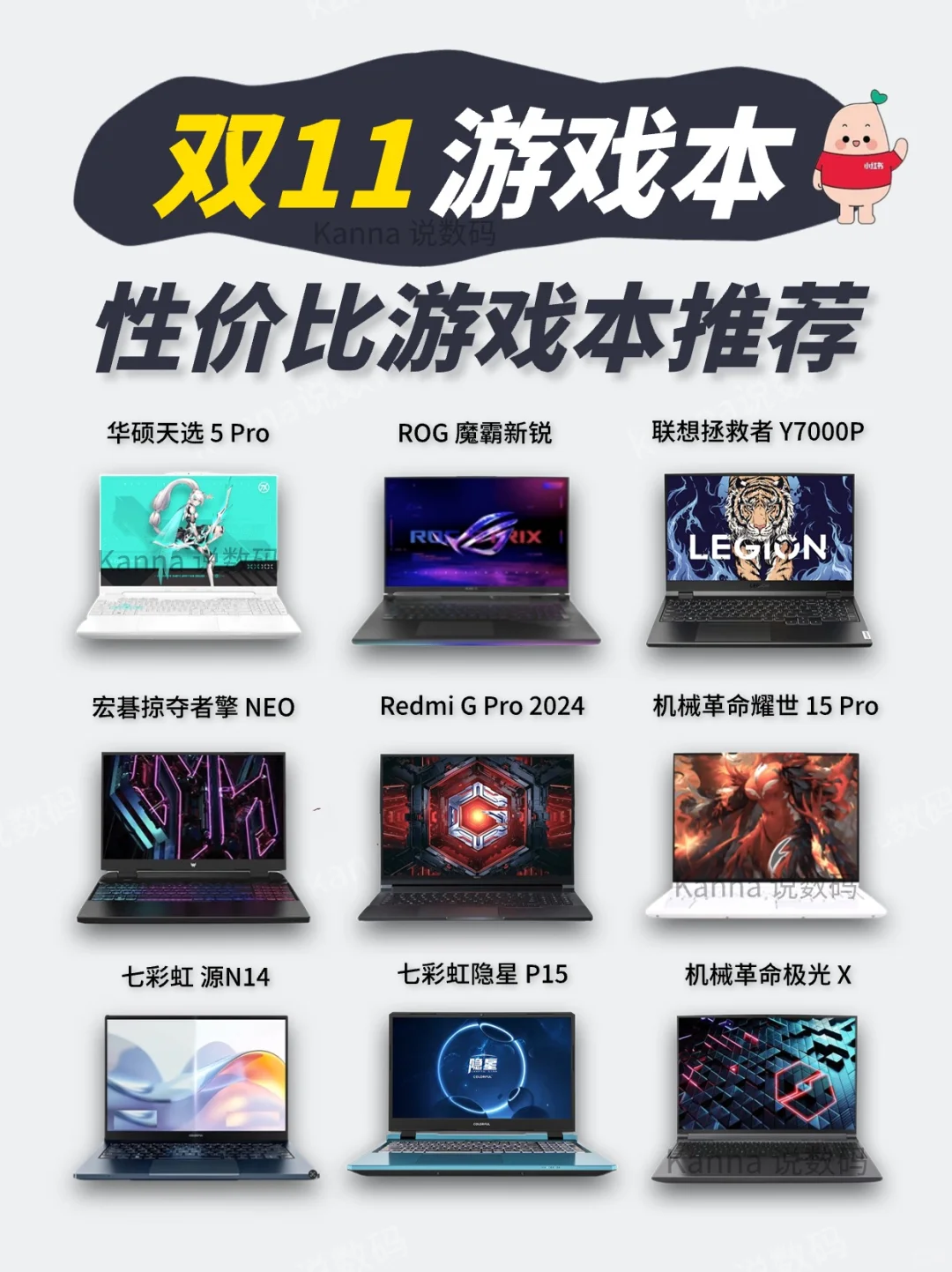 买前必看❗️双11高性价比游戏本推荐