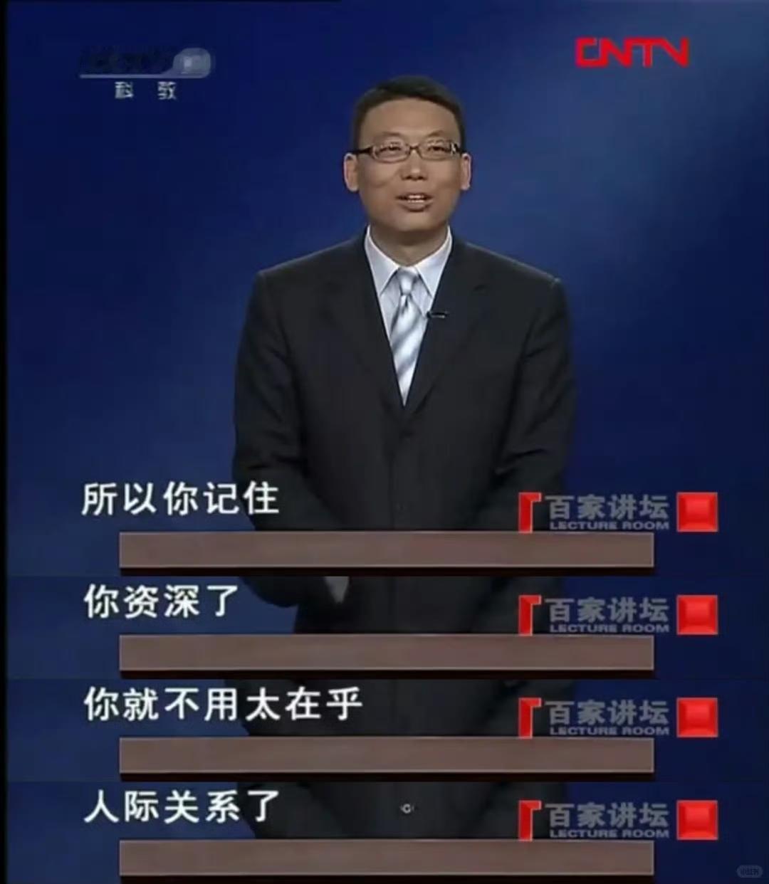 幡然醒悟
 
以前看百家讲坛，只当是普通故事随便看看，年少贪玩，根本没有用心去学