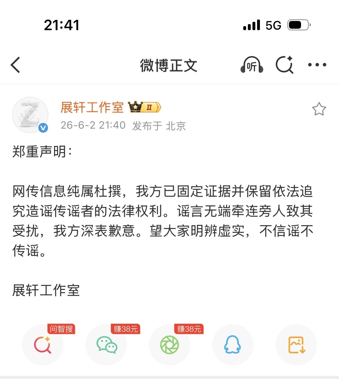 展轩工作室向刘冲道歉 展轩工作室辟谣：网传内容全是虚假编造，互联网没有法外空间，