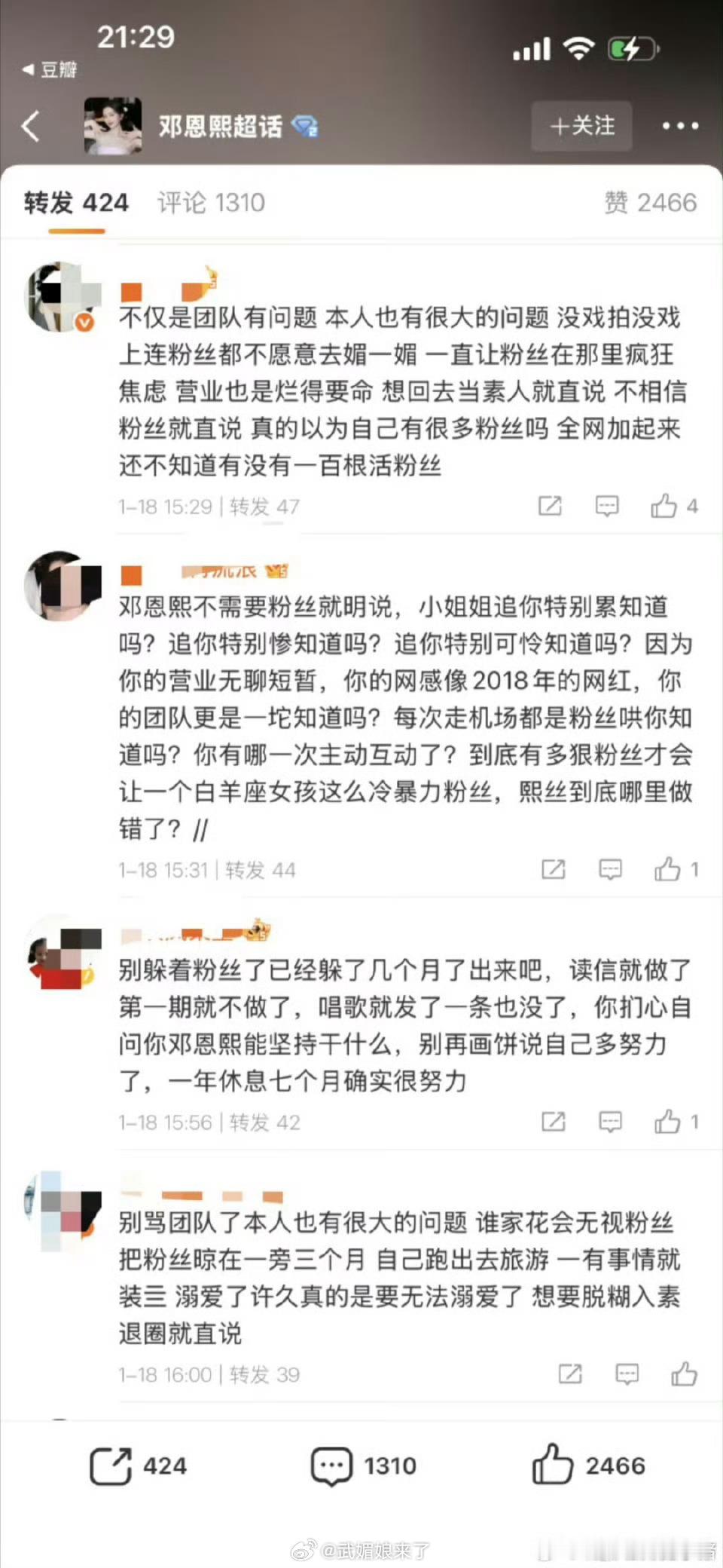 邓恩熙粉丝贴脸邓恩熙，直接指她六宗罪，要求本人出来回应内娱一般都是怪团队怪经纪人