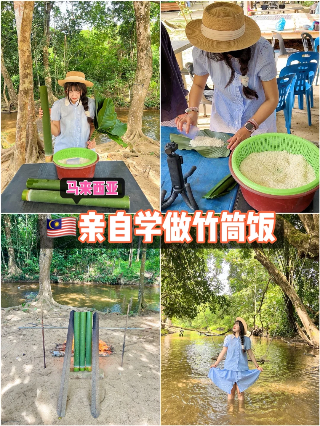 🇲🇾UUM留学生|学做大马版竹筒饭🍚