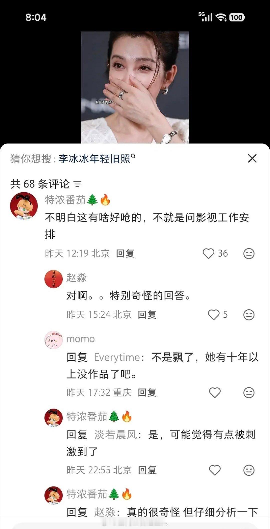 李冰冰被吐槽了，因为记者问她后面还有没有演出方面的工作安排，她回答“你有吗 你有