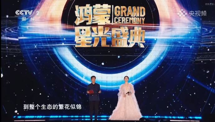 12月20日，央视鸿蒙星光盛典正式播出，撒贝宁、谢娜、王冰冰三位主持人携手打造科