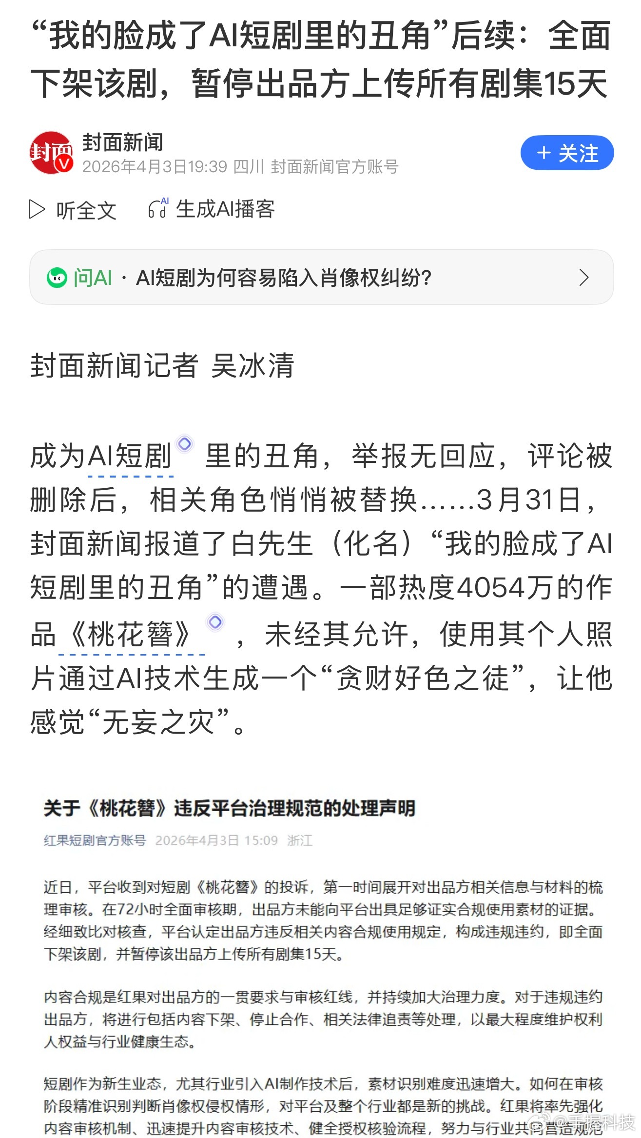 1年500元你会把脸卖给AI短剧吗说句不好听的，现在在网上随手发个自拍，简直是把