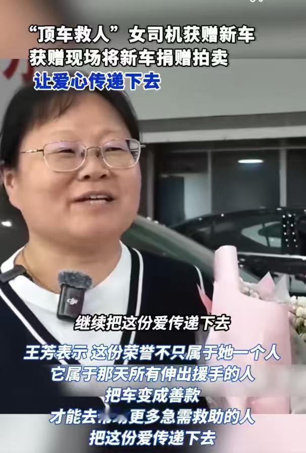 顶车救人女司机获赠现场捐新车女子见义勇为暖心救人，善举被温柔回馈，无私捐出新车，