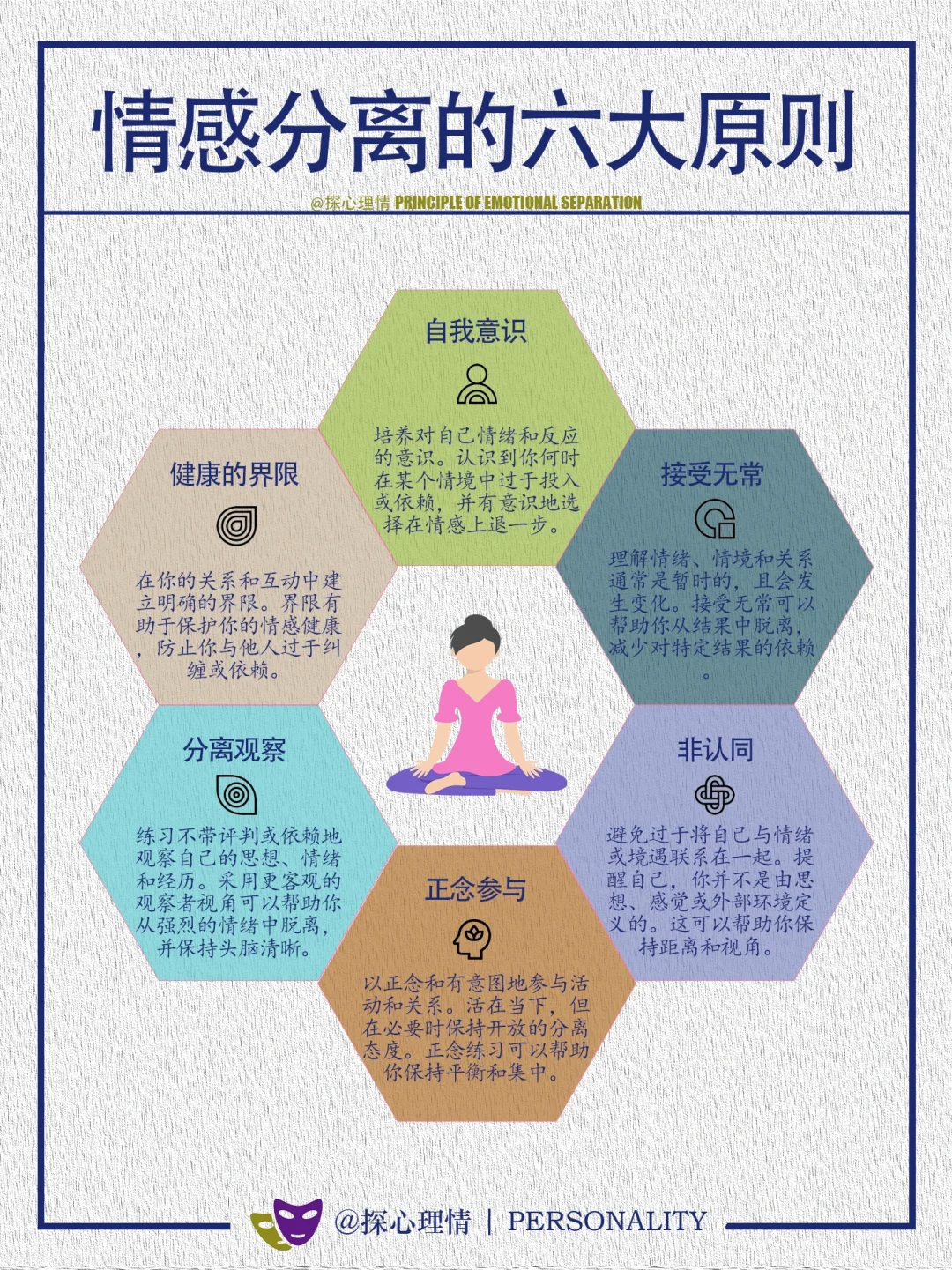 情感分离的6大原则