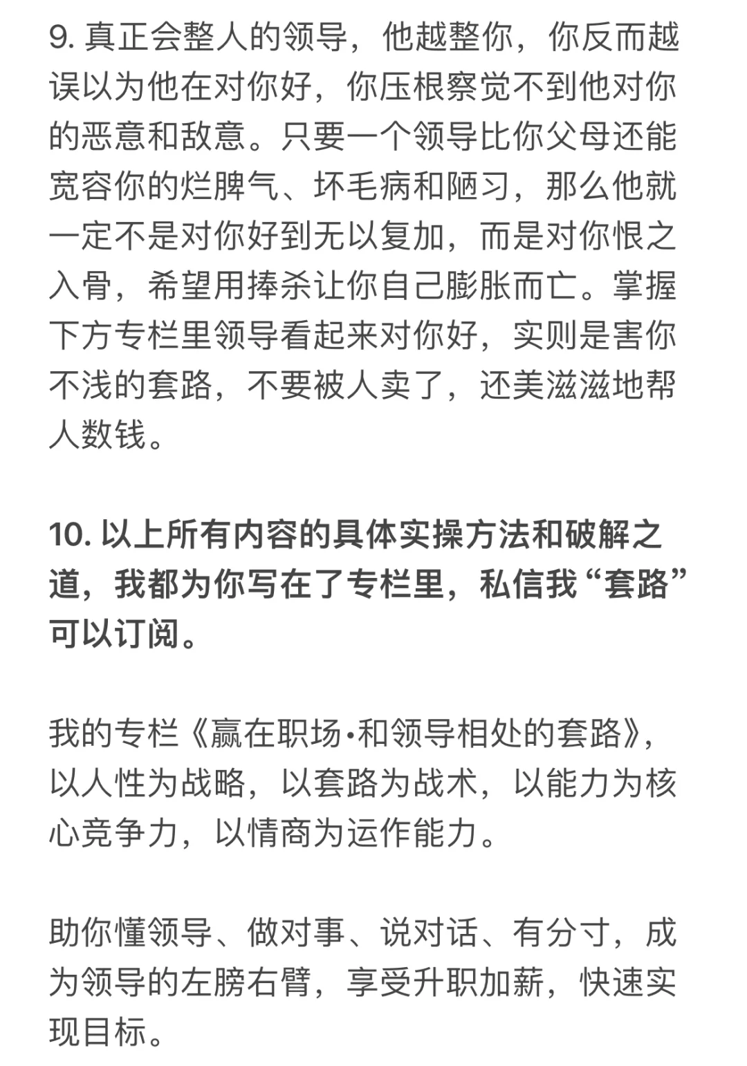 和领导相处时的十大自杀式言行，你中招了吗？