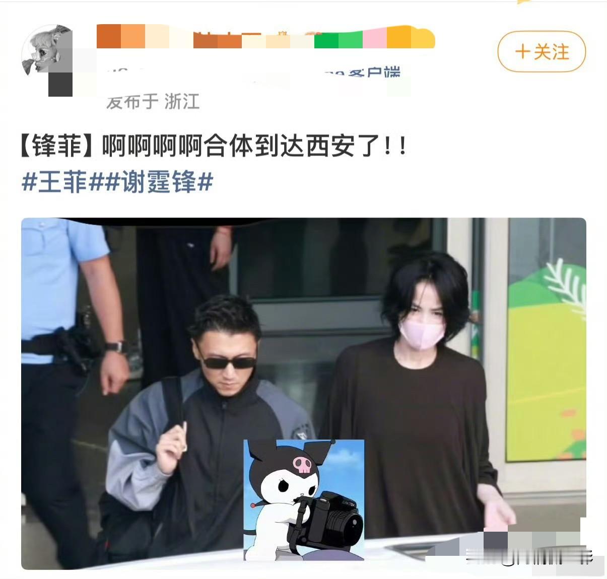 近日网友拍到谢霆锋与王菲低调同框，二人一同抵达西安，恰逢谢霆锋西安演唱会临近，瞬