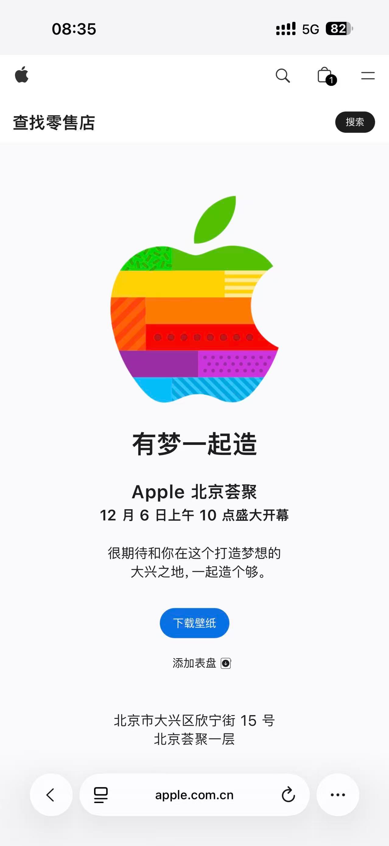 Apple Store 北京大兴荟聚店，12 月 6 日开业啦，家门口的苹果店