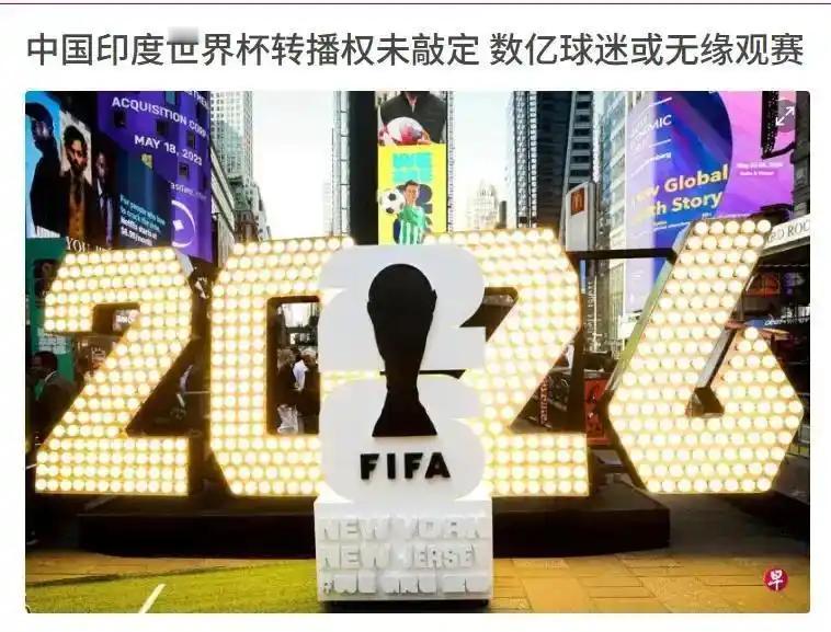 央视若不转播世界杯你会感到遗憾吗不遗憾，反正也没有国足参加。而且现在FIFA开价