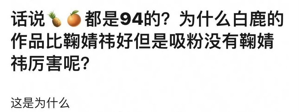 鞠婧祎和白鹿大家更喜欢哪一款？ ​​​