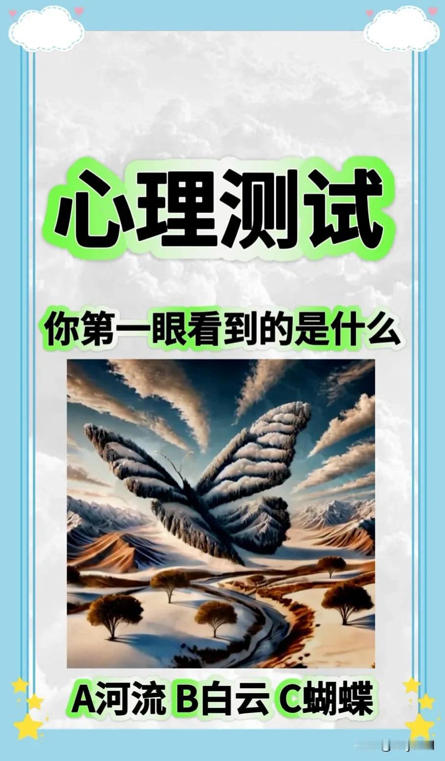 #秋日生活打卡季#心理测试
你第一眼看到的是什么